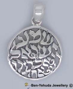 "Hear, O Israel: the L-d our G-d, the L-d is one" Prayer Cutout Letters Sterling Silver Pendant