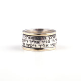 "G-d Will Bless You And Protect You" Blessing Gold & Silver Ring