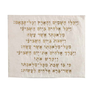 Challah Cover - Machine Embroidered - "Kiddush" Gold