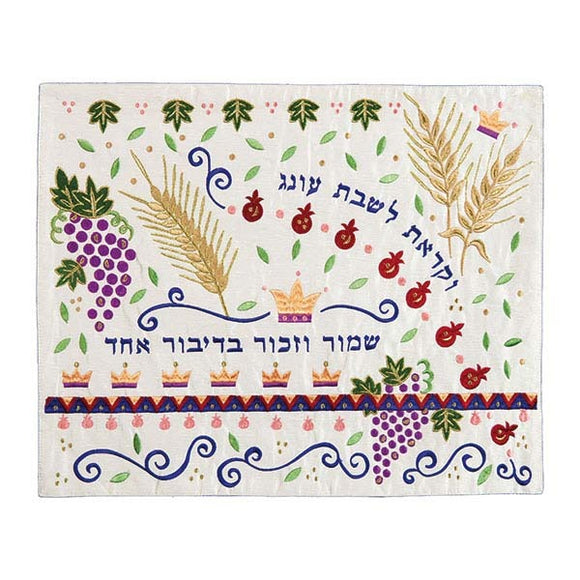 Challah Cover - Machine Embroidered - Seven Species