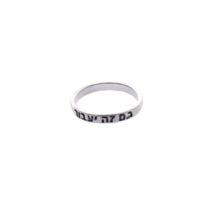 This Too Shal Pass - Thin Sterling Silver Ring