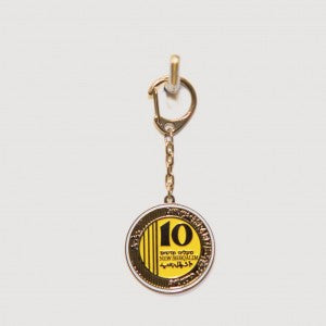 Israeli Coin Ten Shekel Keychain