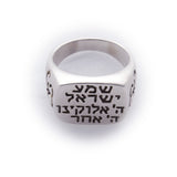 Shema in Rounded Rectangle Sterling Silver Ring