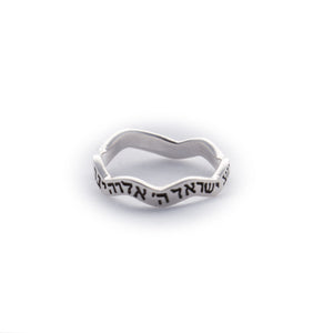 Hebrew Shema - Sterling Silver Wavy Ring