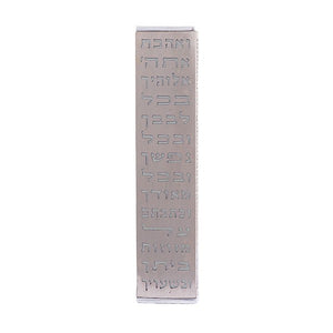 Wide Mezuzah & Metal Cutout - "Ve'ahvta" - Stainless Steel