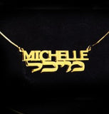Gold-Plated Sterling Silver Hebrew & English Name Necklace