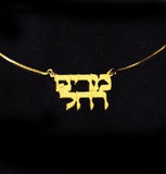 14K Gold Hebrew Name Necklace
