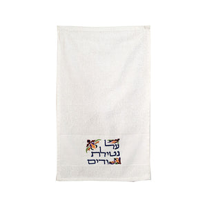 Pair Of "Netilat Yadayim" Towels - Multicolored