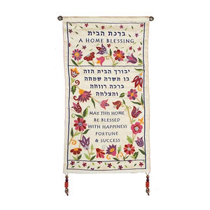 Wall Hanging - Home Blessing - Hebrew & English - Flowers