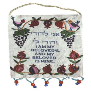 Wall Hanging - Medium - "Ani Ledodi" Hebrew & English