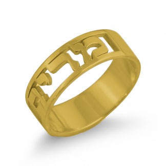 Gold-Plated Sterling Silver Hebrew Personalized Enclosed Cutout Ring