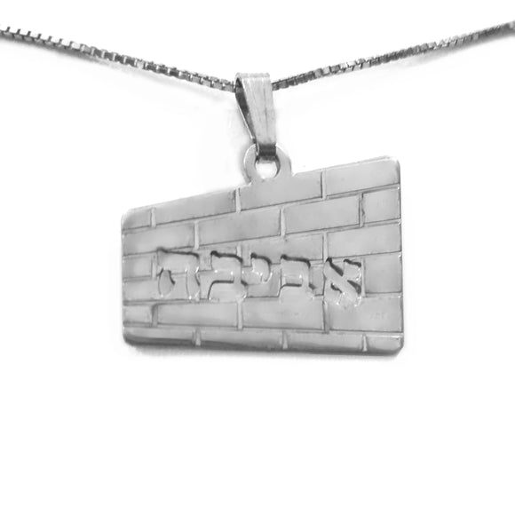 Sterling Silver Kotel Hebrew Name Necklace